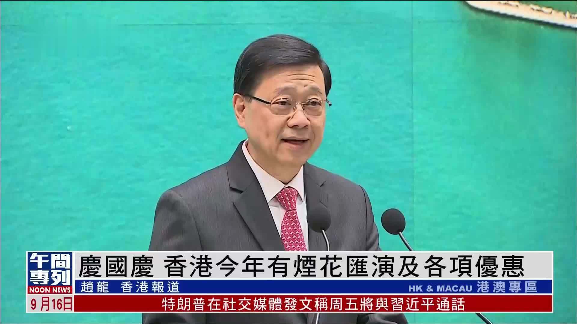 庆国庆 香港今年有烟花汇演及各项优惠