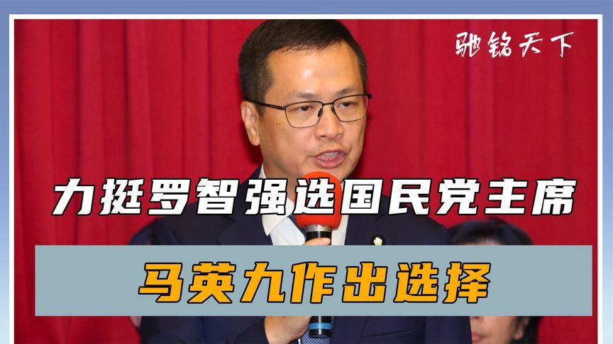 支持率第一，国民党将迎来女主席？关键时刻，马英九作出选择