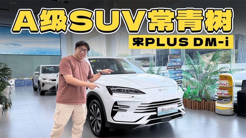 优惠14000元！难怪宋PLUS月销能过万