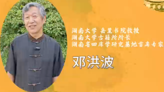 邓洪波：经史子集是中国最核心的文化体系