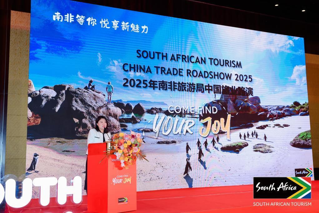 2025年南非旅游局中国路演北京站成功举办 雷佳音出任“南非旅游形象大使”助推中南文旅新篇章