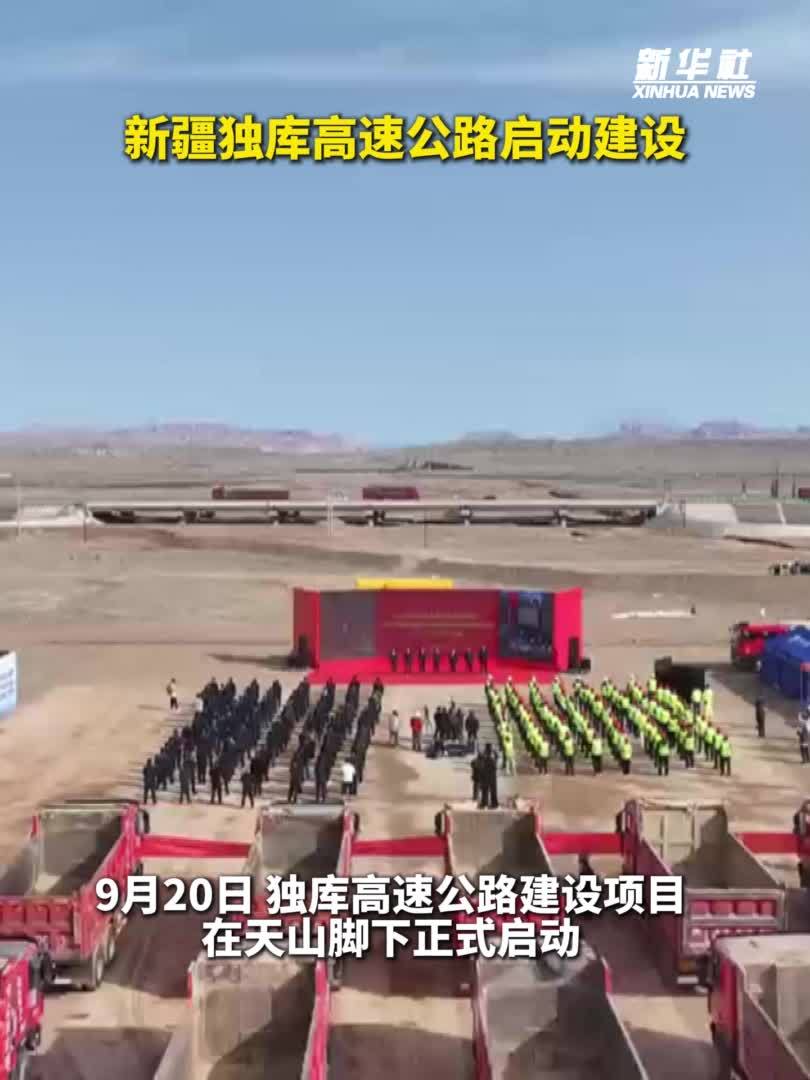 秀我中国｜新疆独库高速公路启动建设