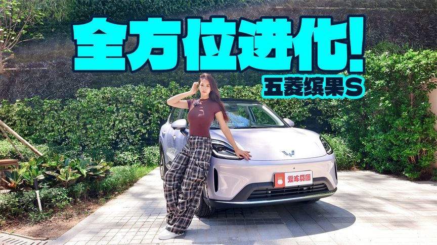 从“代步刚需”到“生活搭档”，五菱缤果S藏了太多惊喜