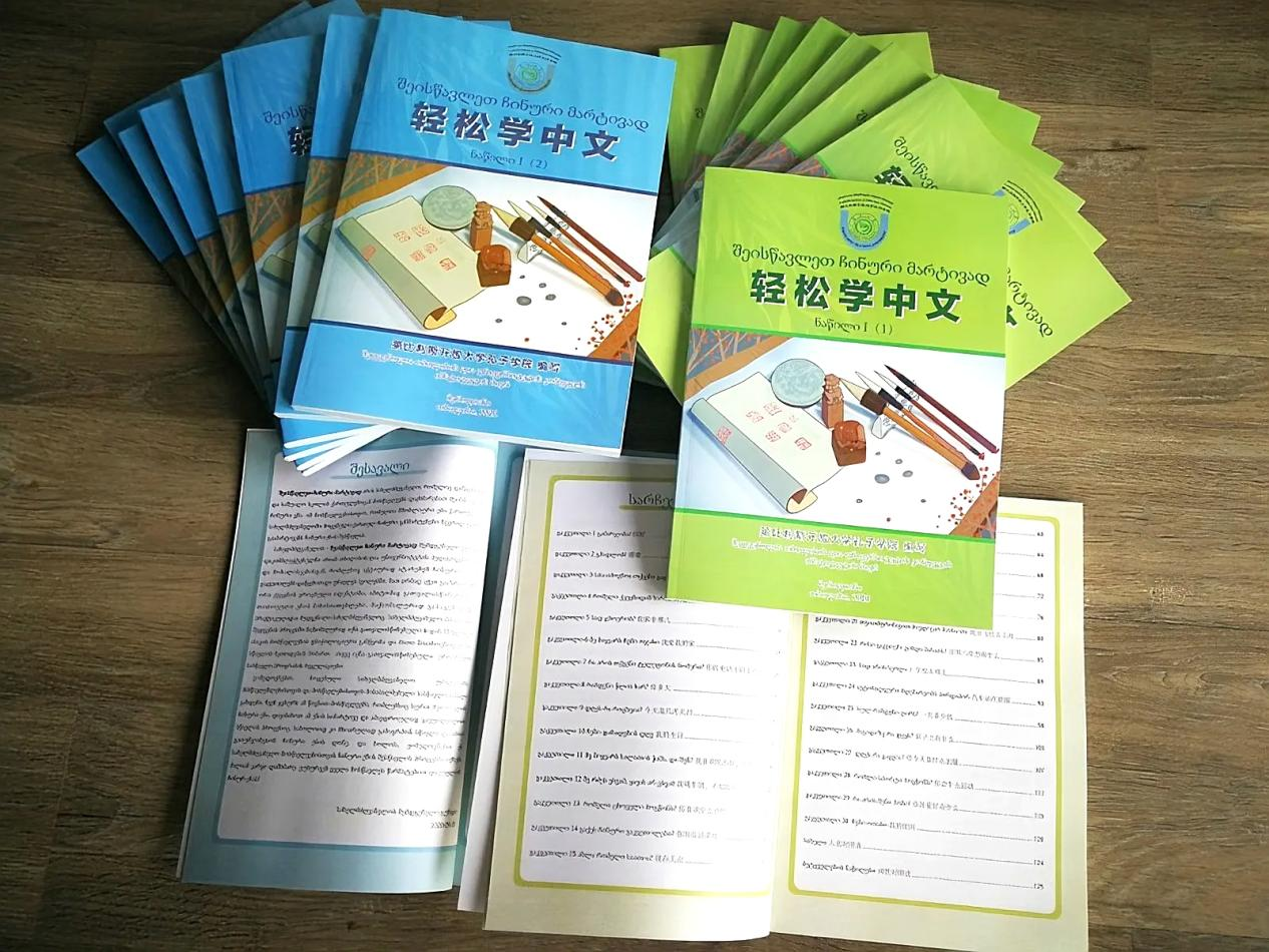 兰大师生编写的格鲁吉亚《轻松学中文》系列教材