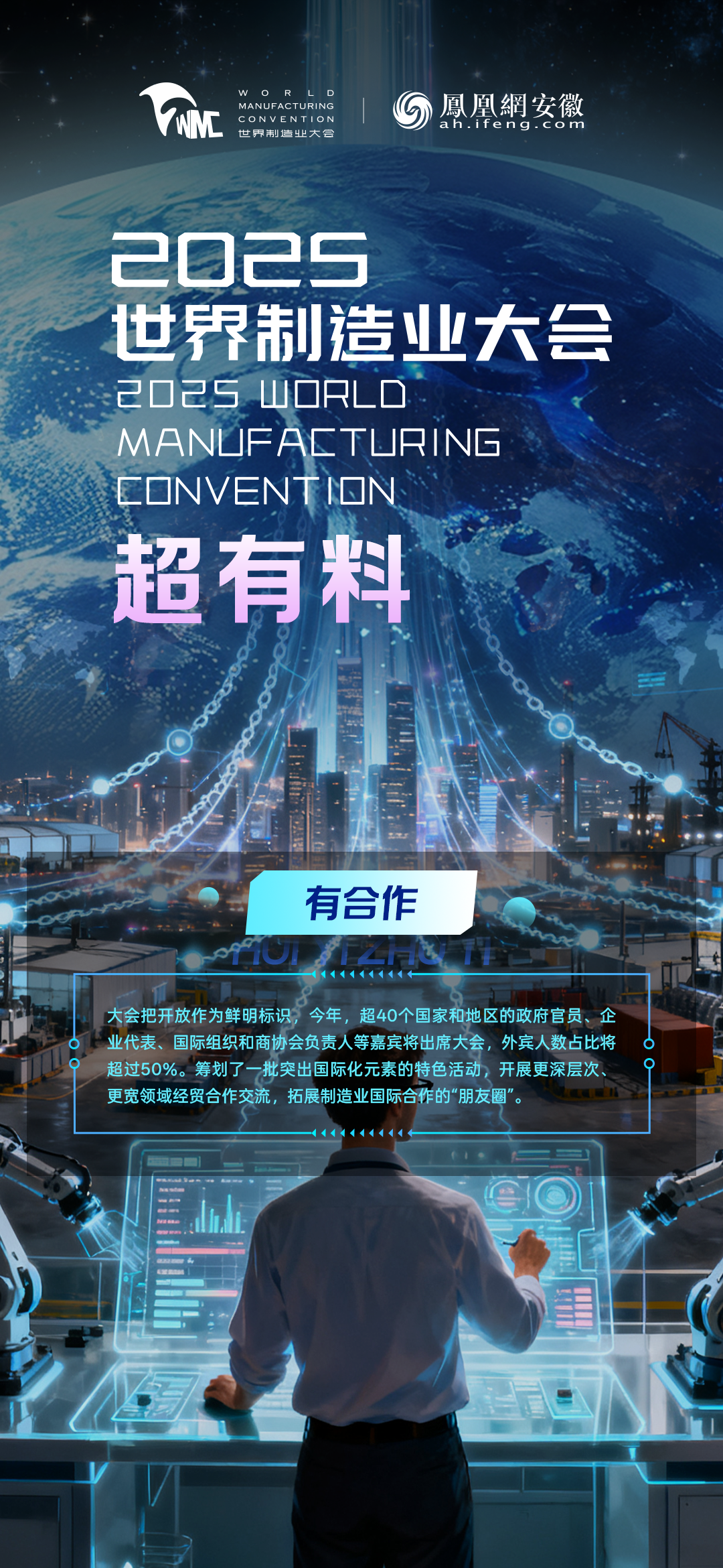 藏不住了！2025世界制造业大会超有料～