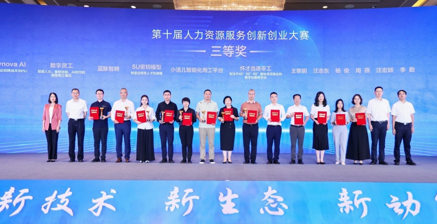 推进人力资源服务创新驱动发展 第十届中国人力资源服务创新创业大赛（宁波）圆满收官