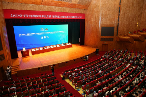 北京高校第十四届青年教师教学基本功在北京大学举办