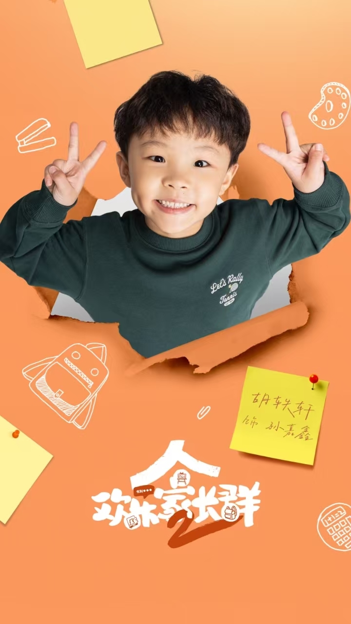 《欢乐家长群》第二部开播 打造家庭客厅喜剧新标杆