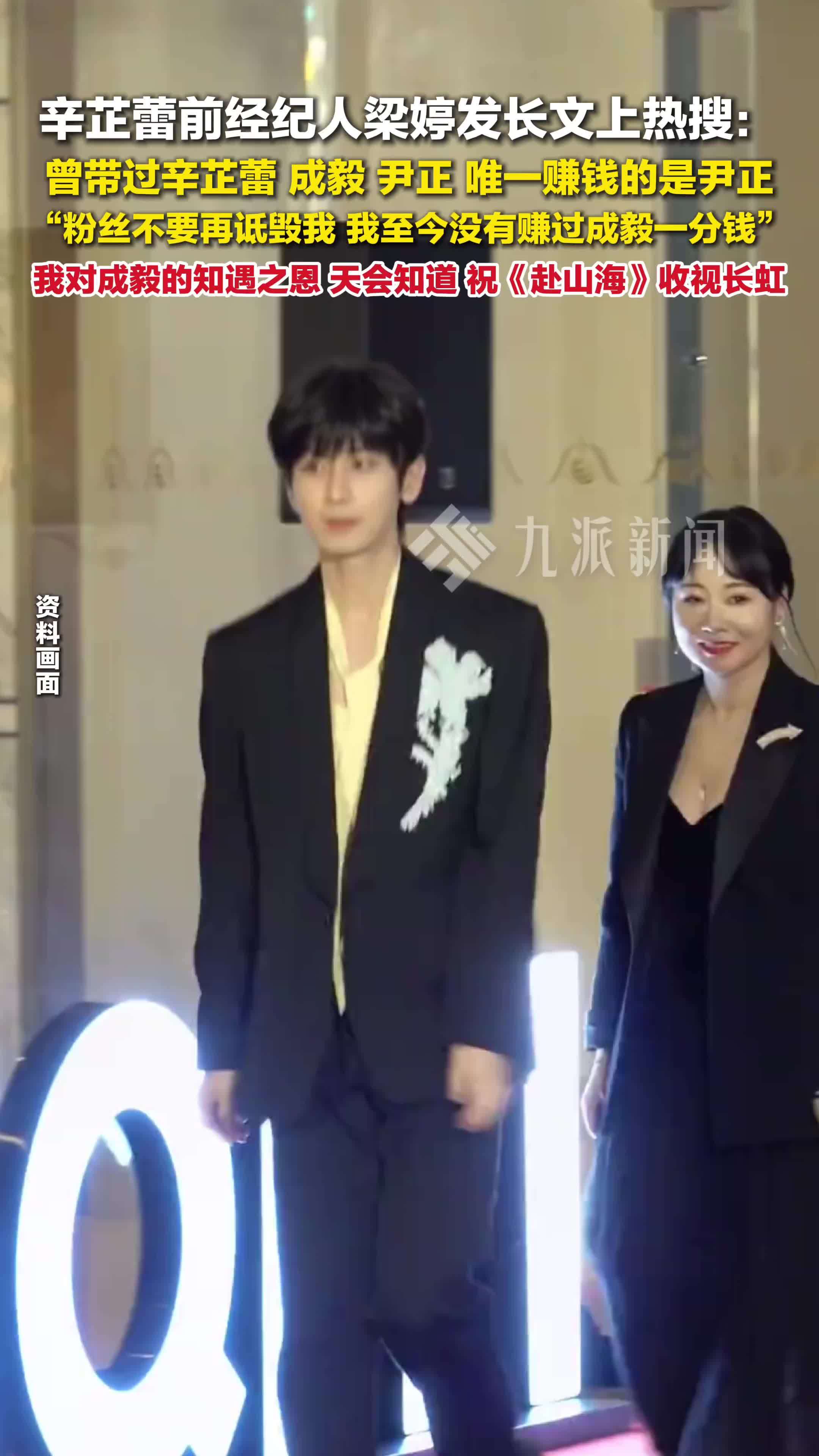 梁婷称唯一给公司赚钱的艺人是尹正，至今没有赚过成毅一分钱