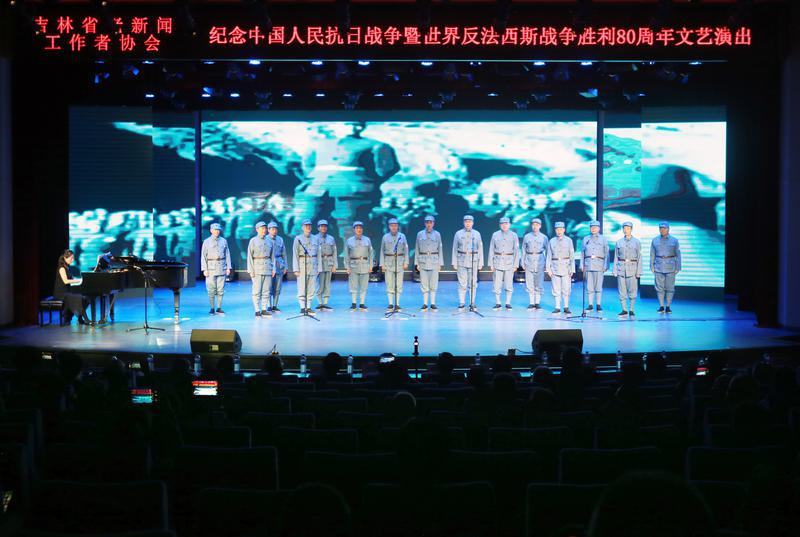 吉林省老新闻工作者协会举办纪念抗战胜利80周年文艺演出