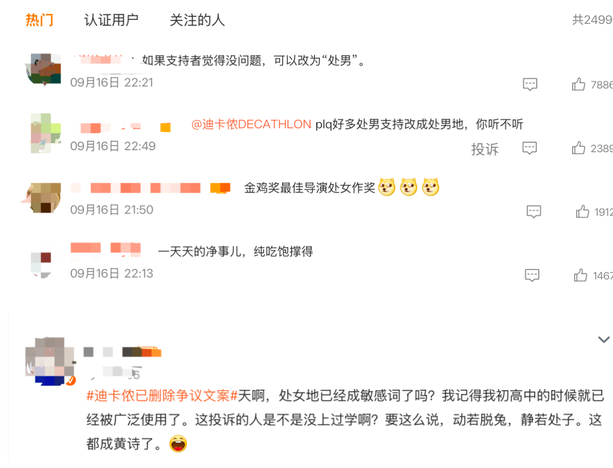 “穷人买不起，中产看不上”，迪卡侬的文案又“翻车”了