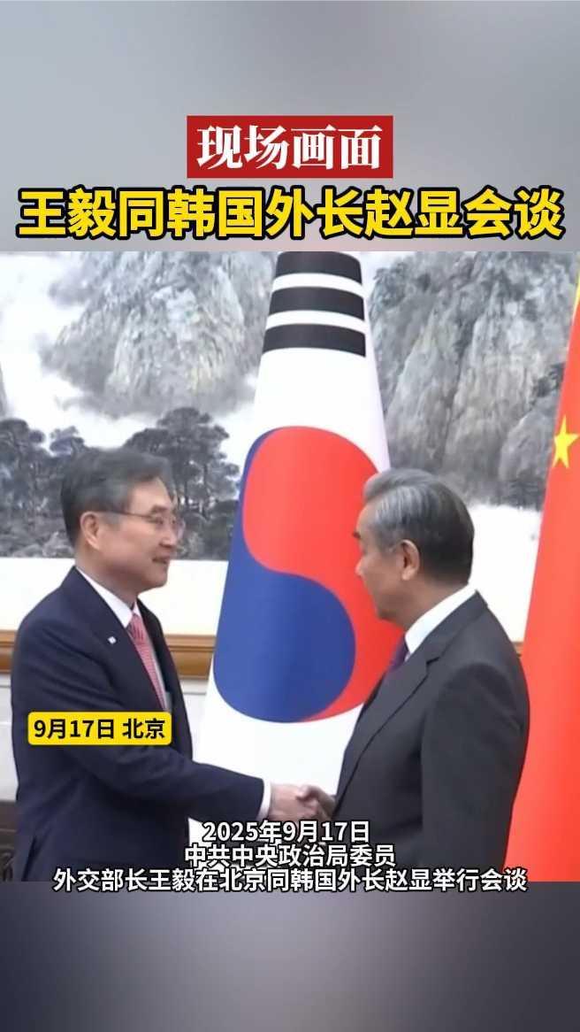 现场画面｜王毅同韩国外长赵显会谈
