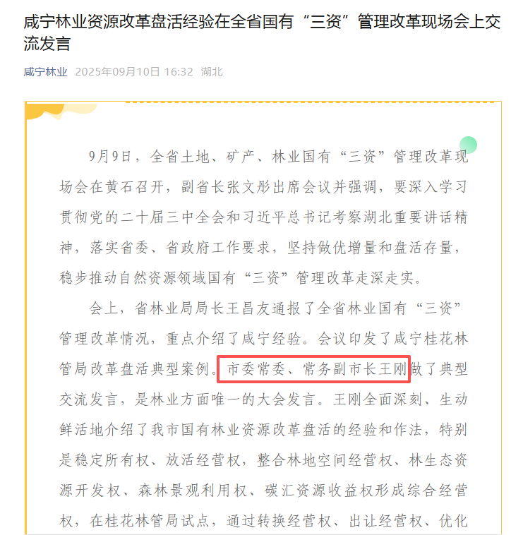 王刚任湖北省咸宁市委常委、常务副市长