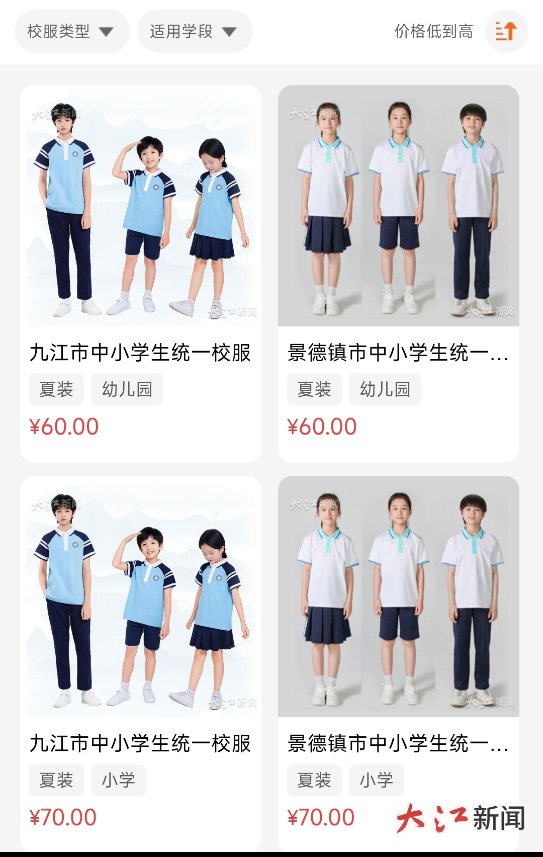 江西省中小学校服展示平台上，福建某校服生产企业的校服样式