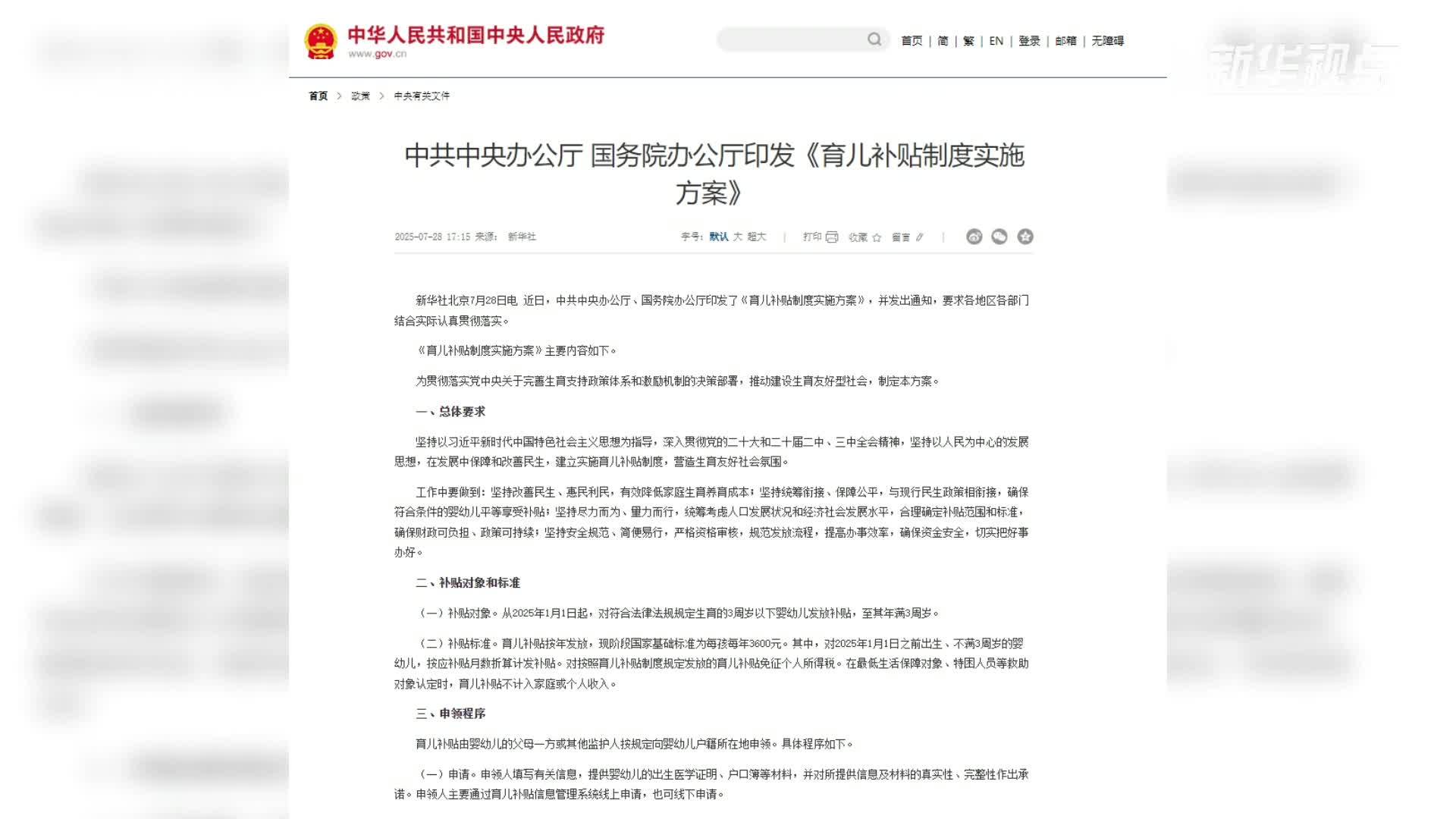 新华视点｜育儿补贴来了 部分母婴产品价格波动引关注