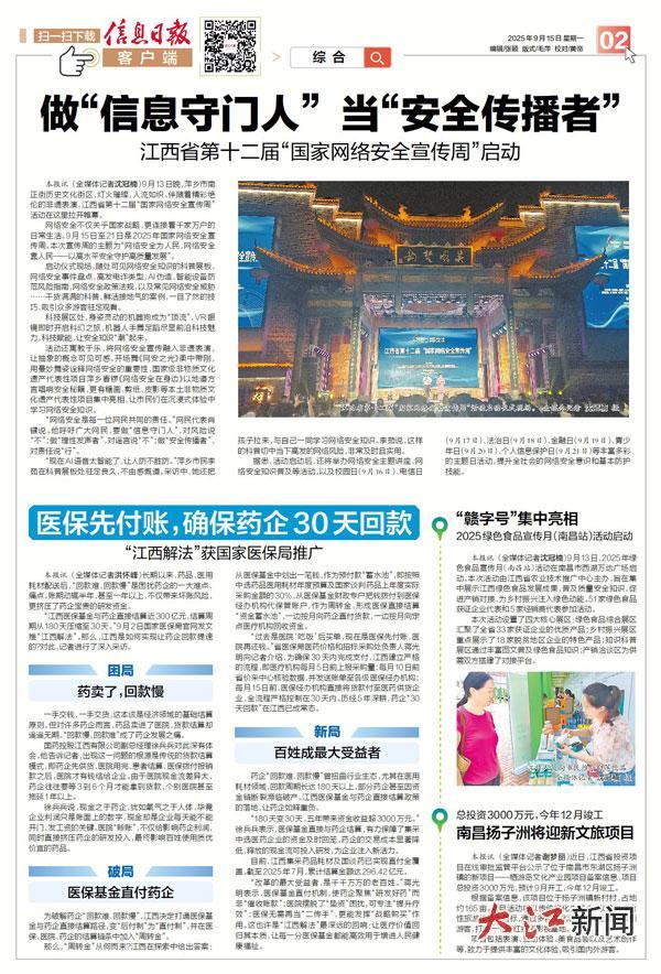 2025绿色食品宣传月(南昌站)活动启动 “赣字号”集中亮相