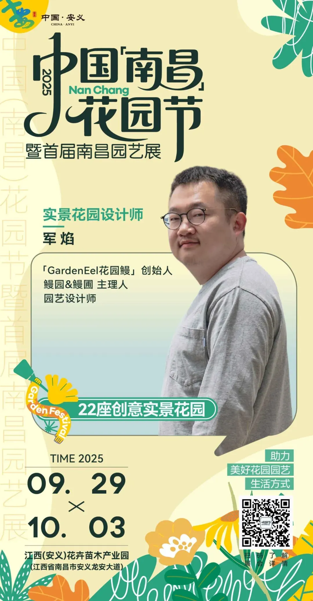 首批实景花园概念首发!2025中国(南昌)花园节邀您共赏艺术之美