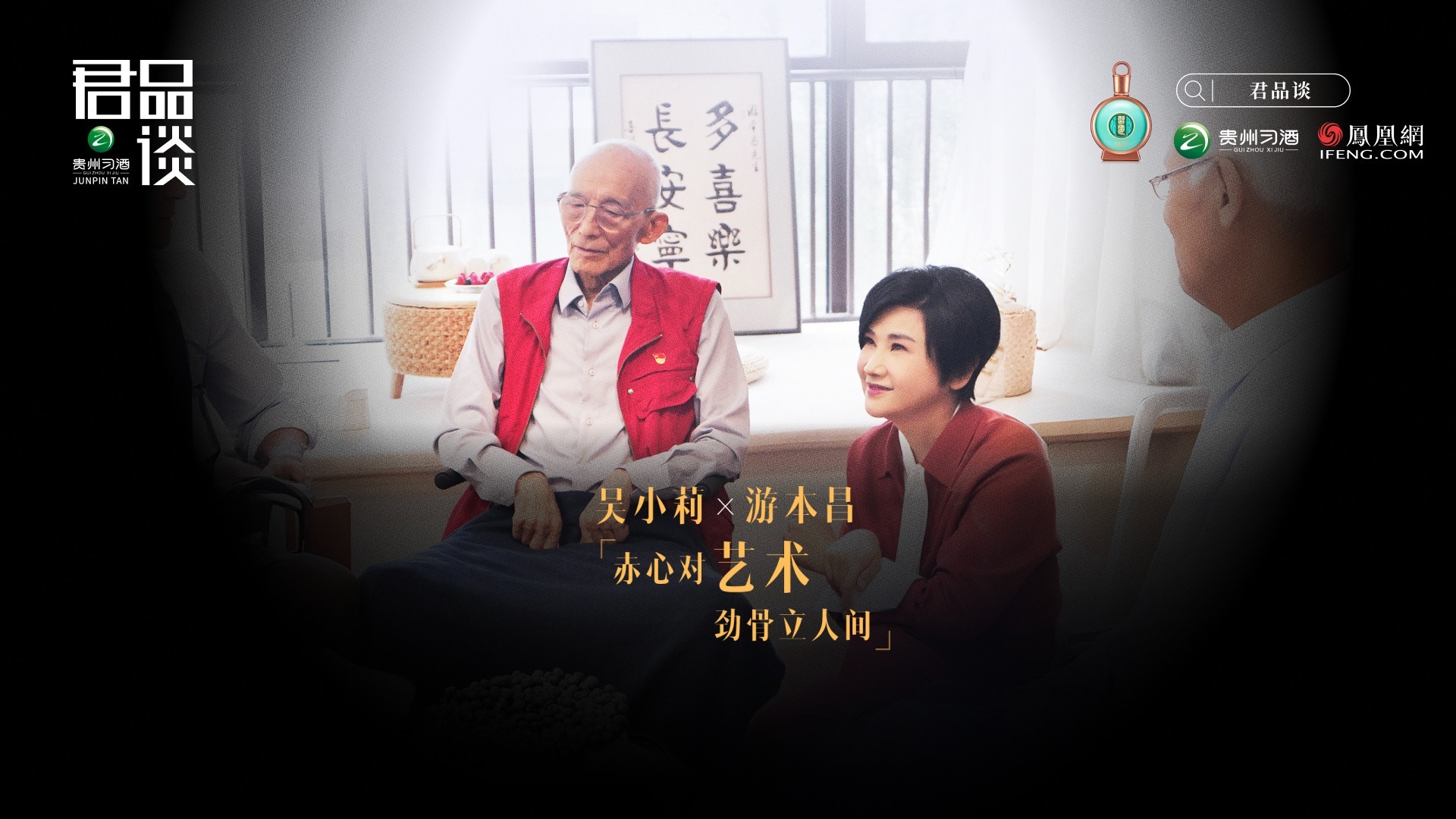 对话游本昌：戏里戏外，人生如舞台