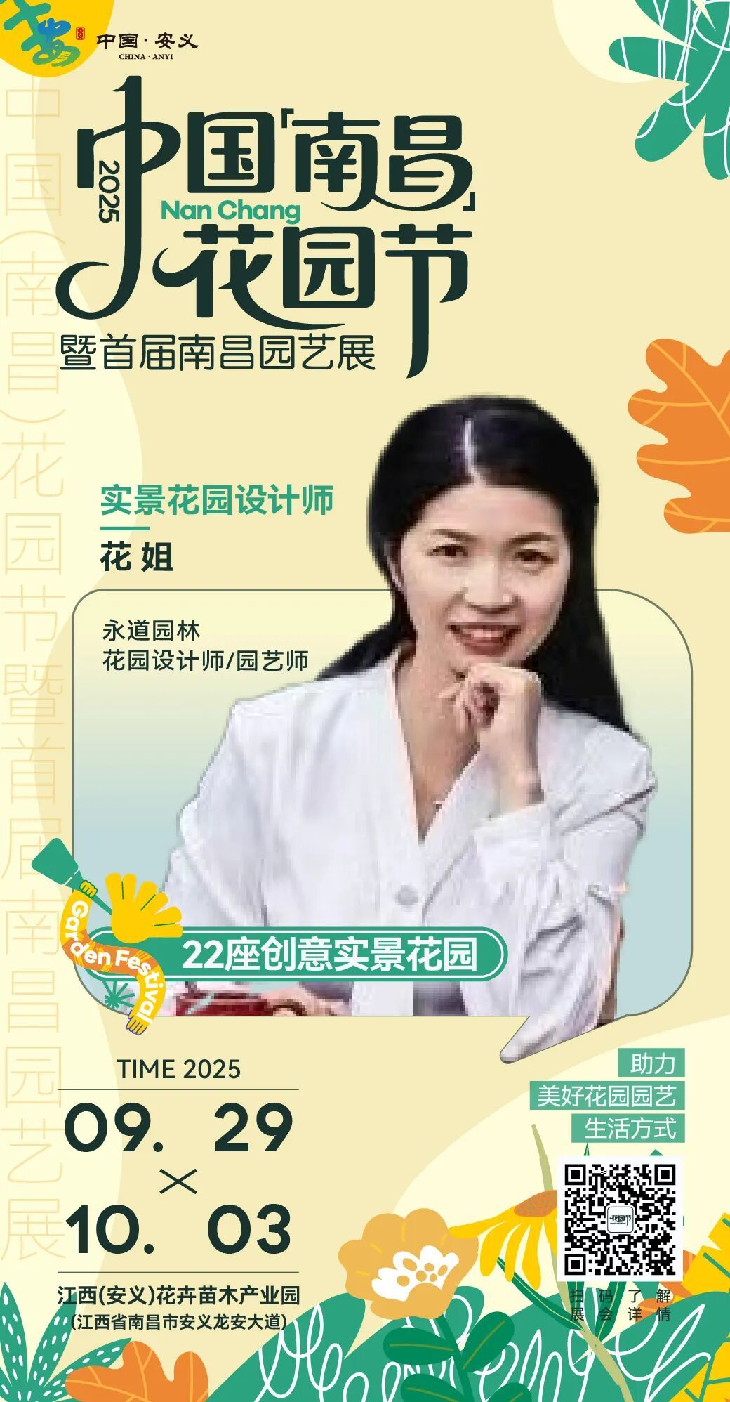 首批实景花园概念首发!2025中国(南昌)花园节邀您共赏艺术之美