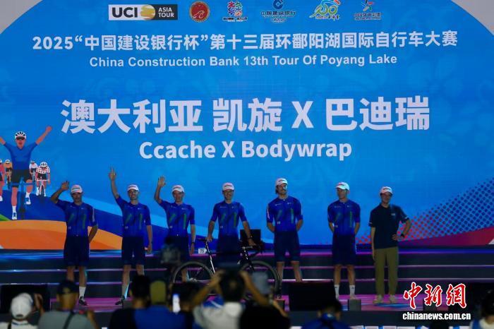 9月14日晚，2025第十三届环鄱阳湖国际自行车大赛开幕式上，澳大利亚凯旋X巴迪瑞车队亮相。赛事组委会 供图