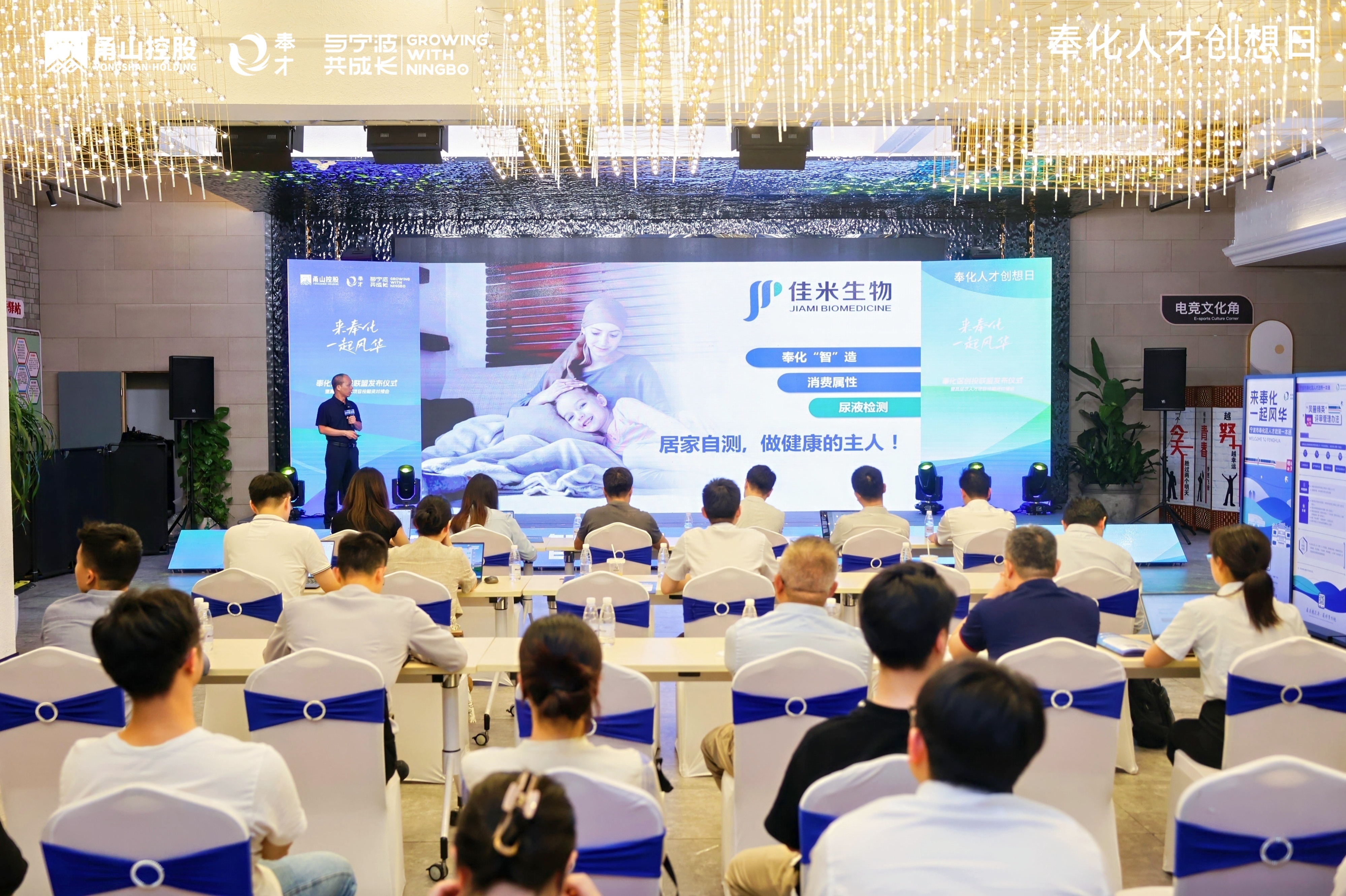 构建“城才共生”新格局 激活发展新动能 “人才创想日”活动在奉化顺利举办