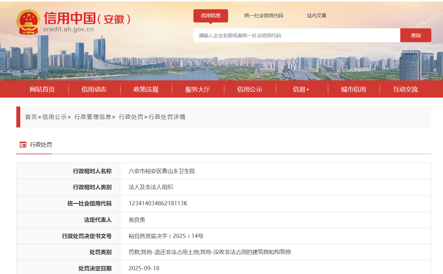 非法占用4200㎡土地建设大楼,安徽一股级事业单位被查处