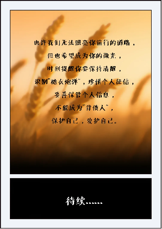 绿色守护丨迷途微光——不做“背债人”