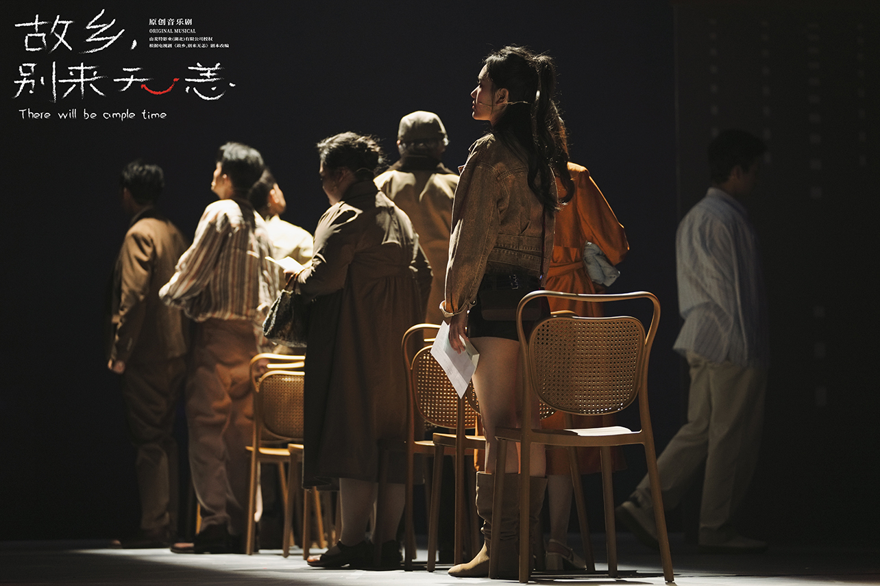 音乐剧《故乡，别来无恙》在京首演 四大亮点温暖舞台