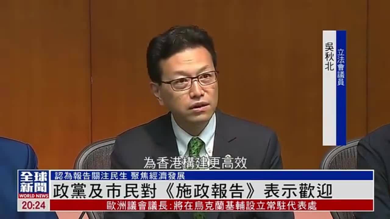 粤语报道｜政党及市民对《施政报告》表示欢迎