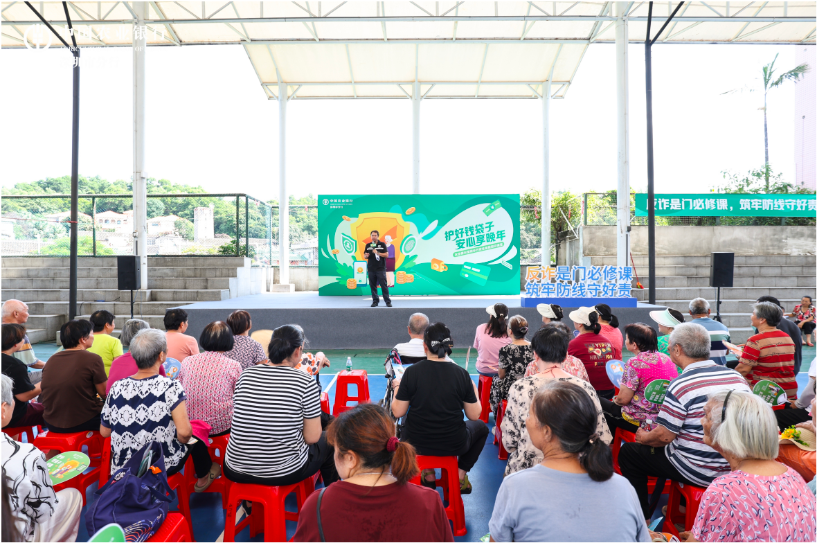 农行深圳龙华支行：消保反诈进村落，共筑牛湖“安全盾”