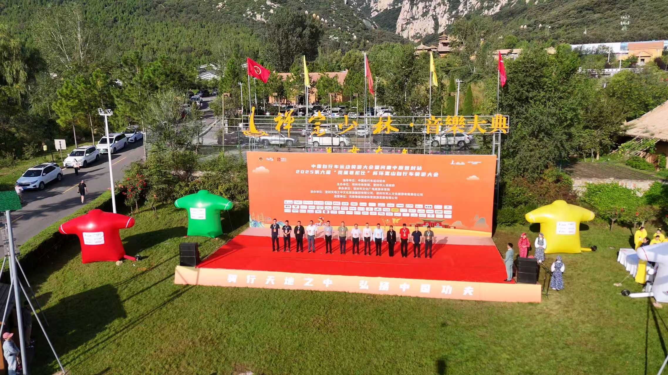 第六屆“問鼎中原”環嵩山自行車騎游大會圓滿落幕