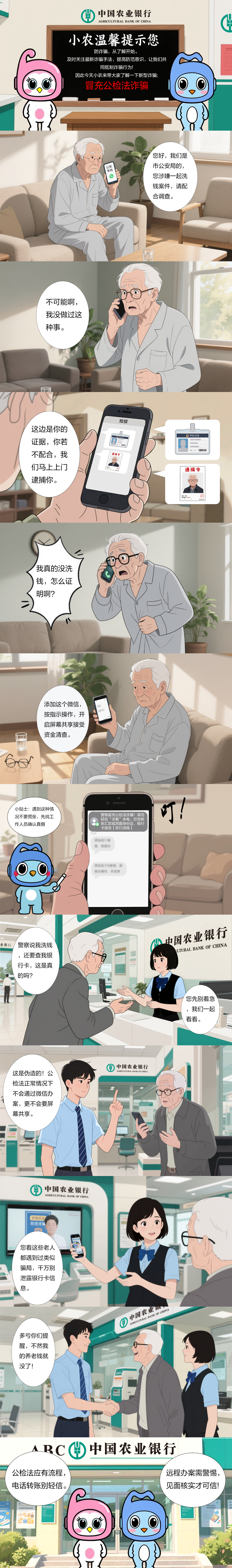 绿色守护｜反诈小剧场：今天，您涉及洗钱了吗？