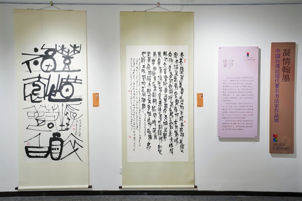创造性转化 创新性发展——第二届国际书法嘉年华