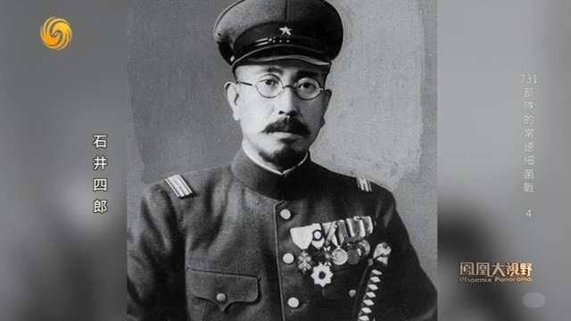 石井四郎用细菌战资料和美国谈判：保证731部队不会受到远东军事法庭审判