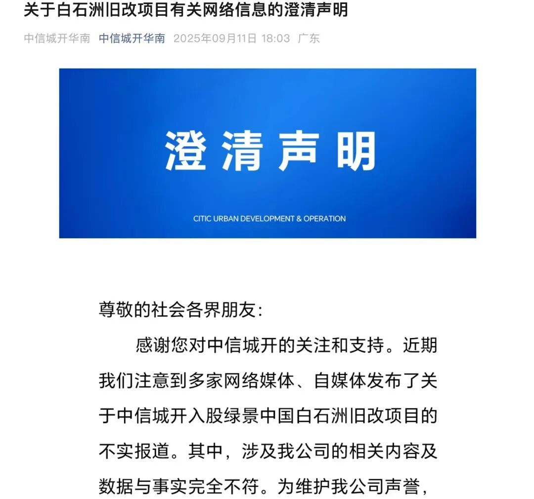 120亿元“天价入股”遭紧急澄清，深圳旧改“巨无霸”何去何从？
