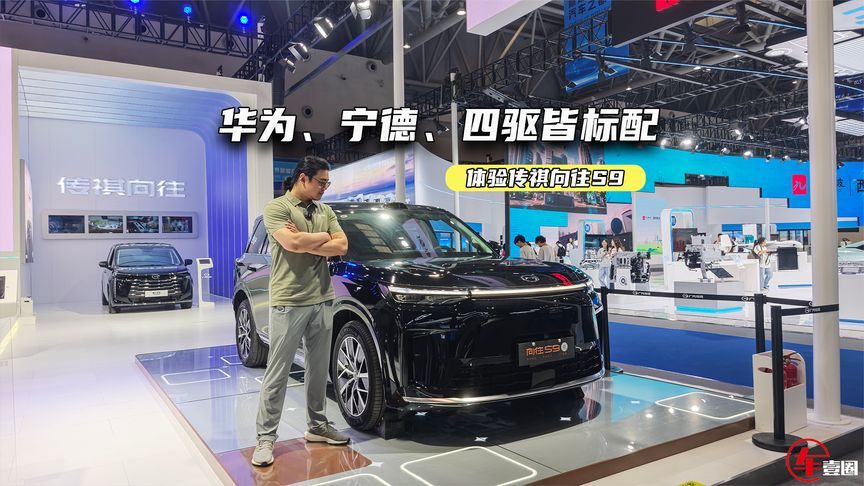 限时置换价21.99万元起，传祺向往S9上市，值不值？