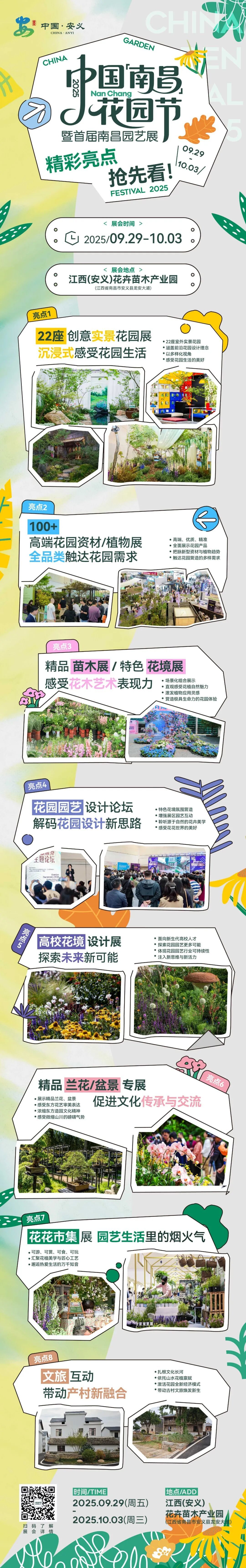 首批实景花园概念首发!2025中国(南昌)花园节邀您共赏艺术之美