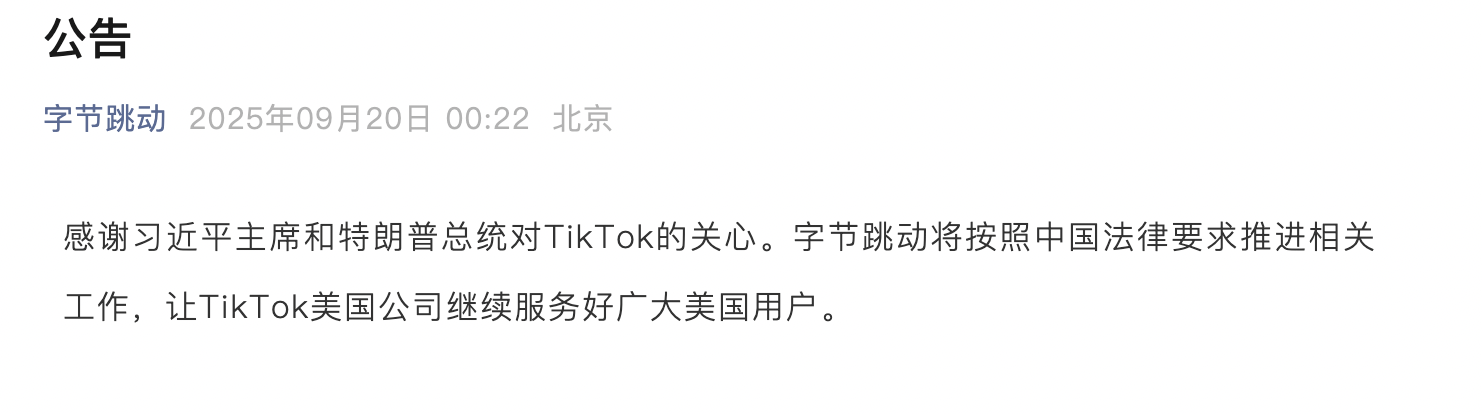 字节跳动发布公告