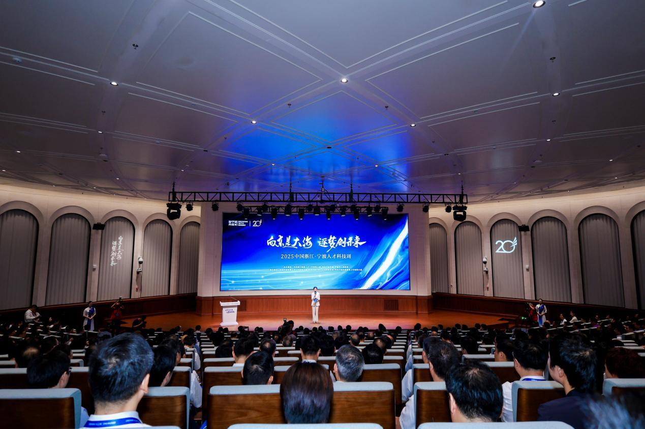 二十之约,奔“甬”而来!2025中国浙江·宁波人才科技周开幕