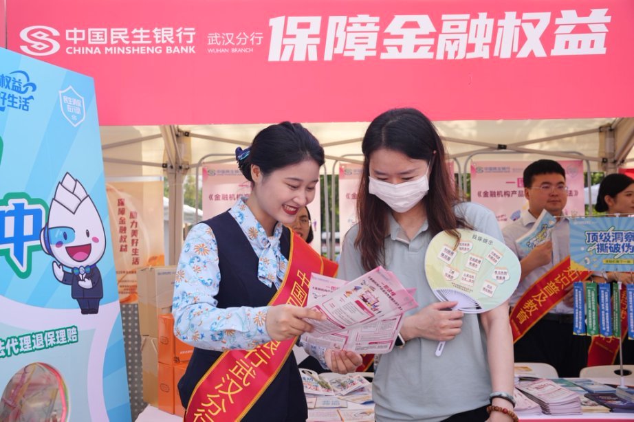 民生银行武汉分行全面启动2025年“金融教育宣传周”活动