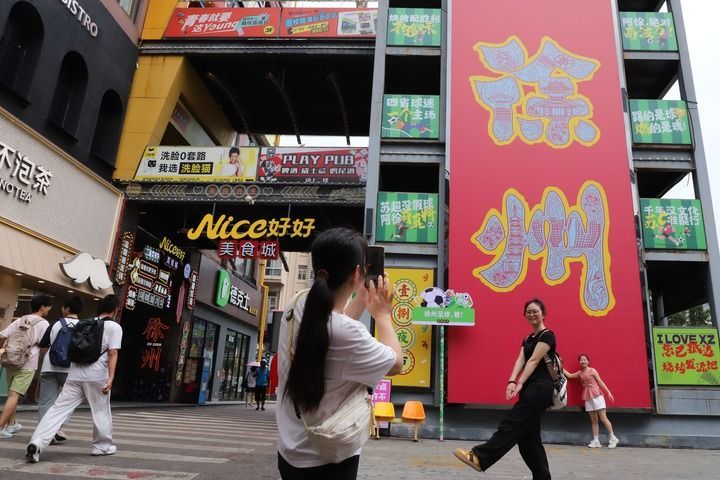 游客在徐州“彭城壹号”街区游玩。新华每日电讯记者毛俊 摄