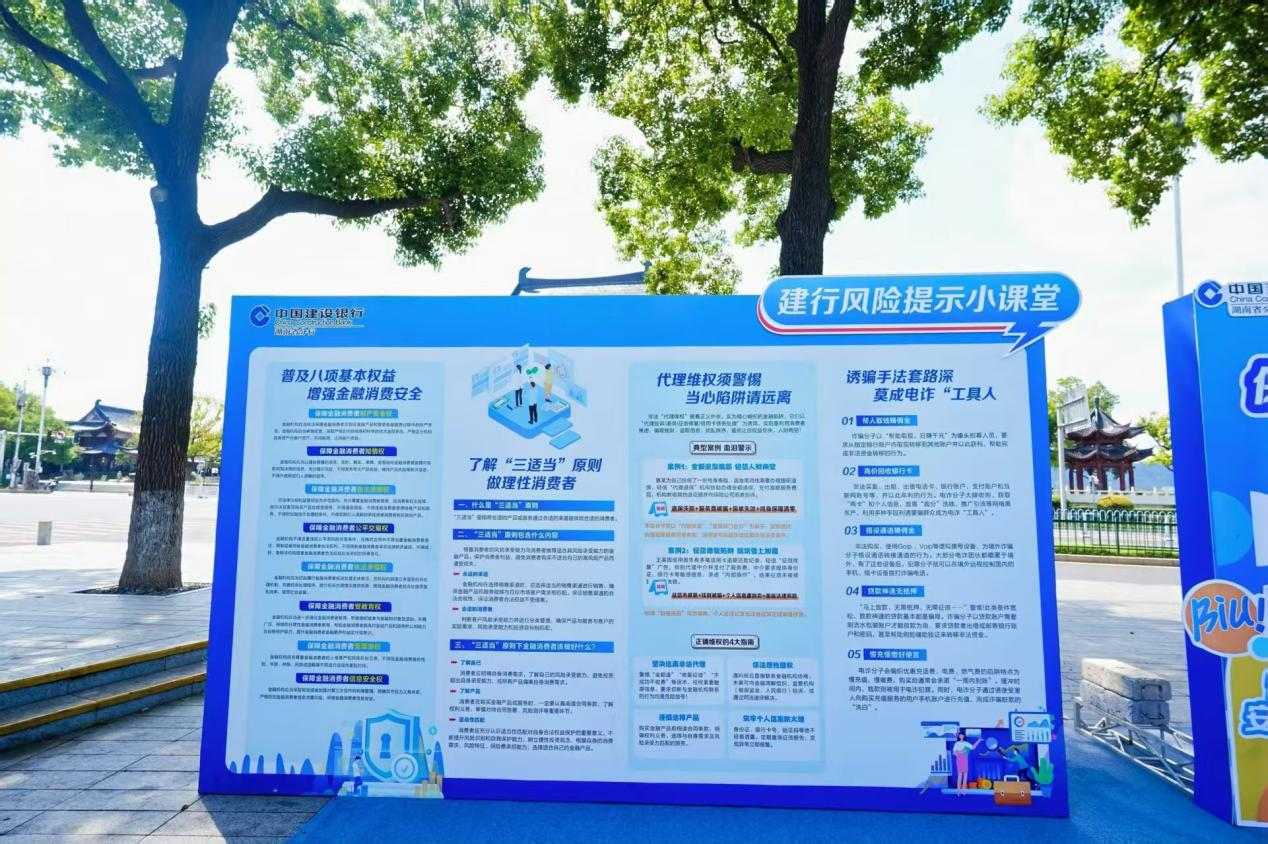 湘江映秋韵 江阁畔游园 建行湖南省分行展2025年金融教育宣传周主题活动
