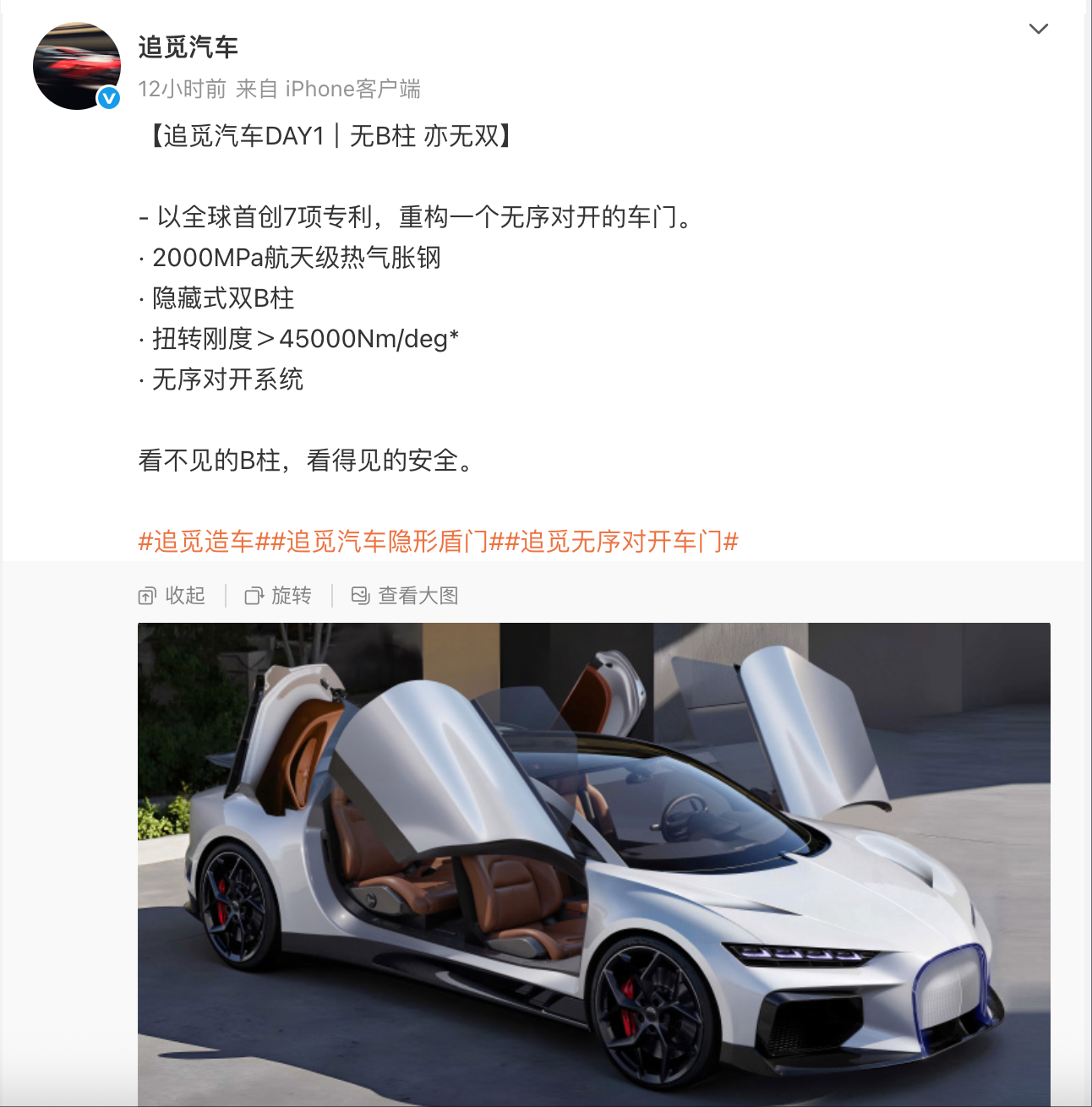 追觅版“布加迪”官图放出：隐藏式双B柱 重构无序对开车门