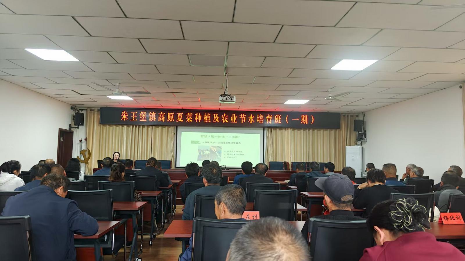 朱王堡镇高原夏菜种植及农业节水培训班课堂理论教学