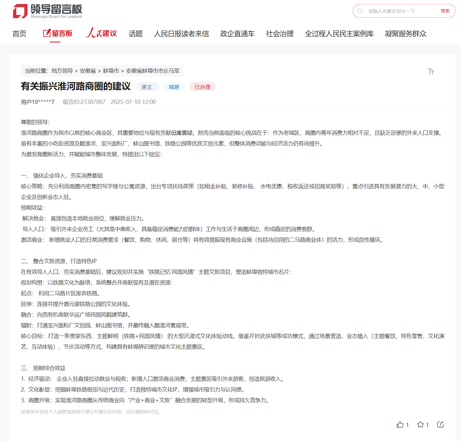 网友为“振兴淮河路商圈”建言献策！蚌埠官方回应！