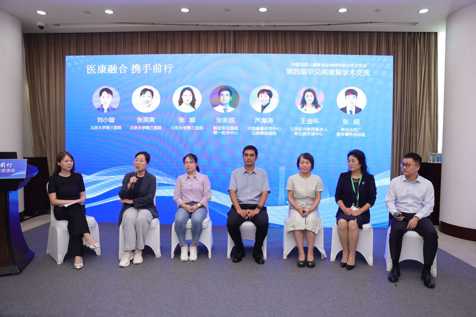 聚焦医康融合新路径 第四届罕见病康复学术交流活动在京举办