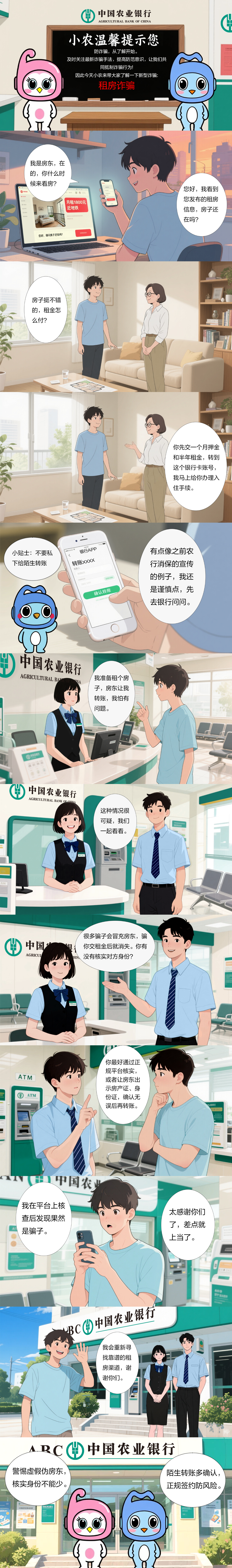 绿色守护｜反诈小剧场：快速识破假房东杀猪盘