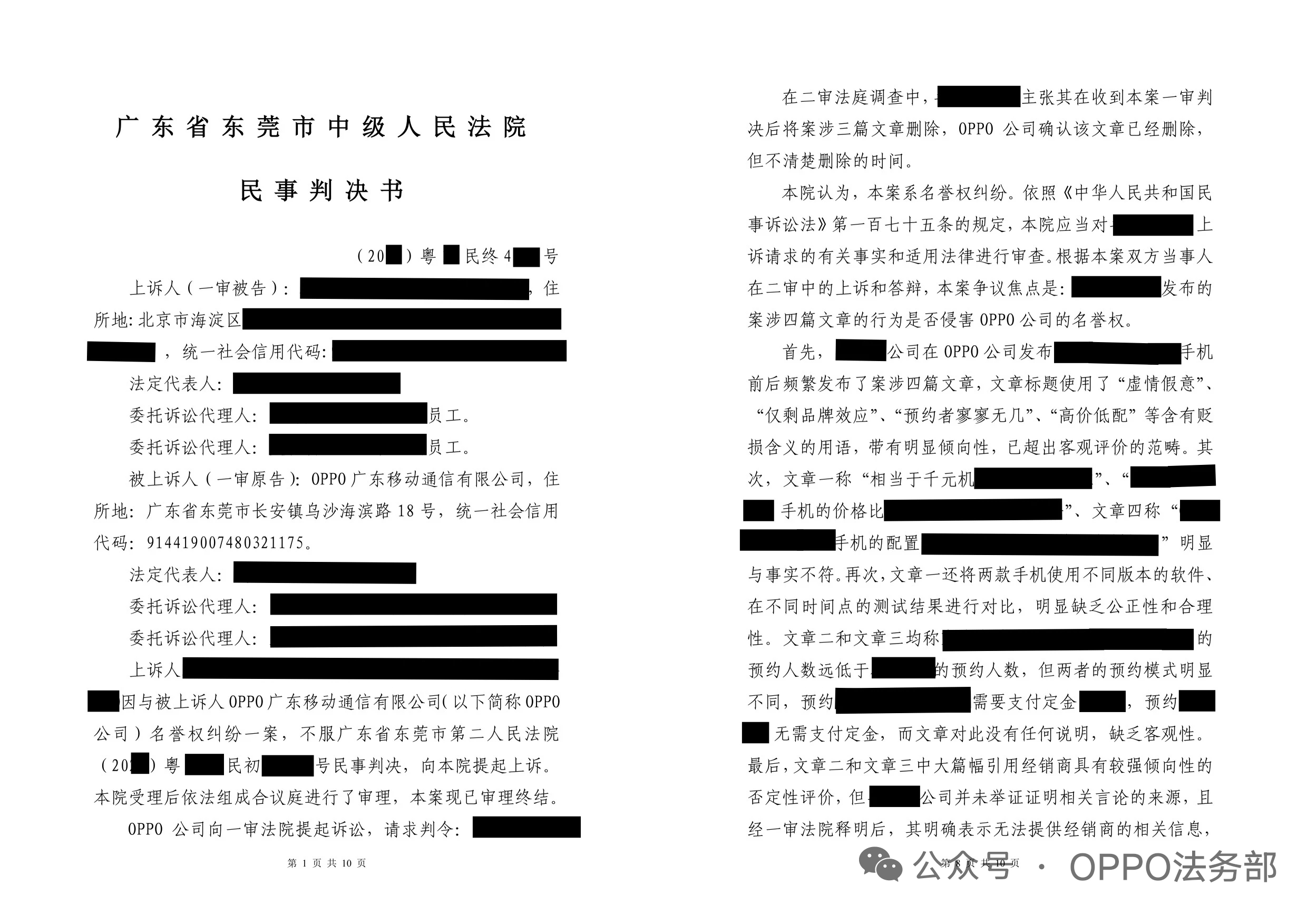 OPPO法务部晒典型案例：零容忍造谣抹黑等违法行为