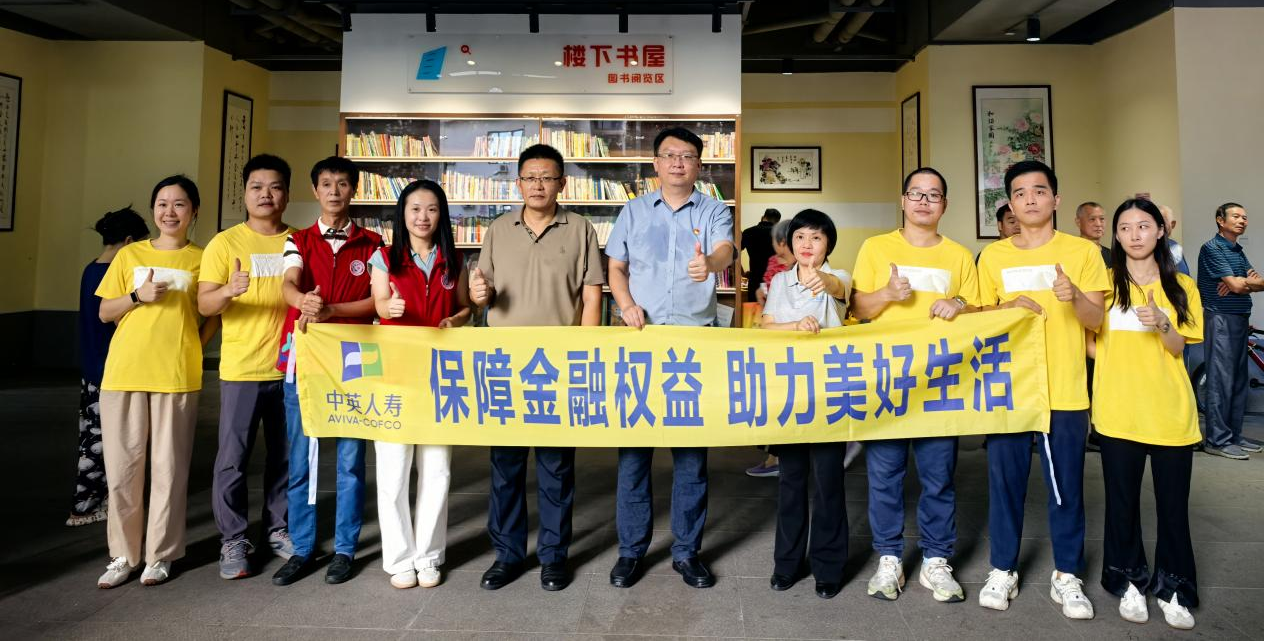 中英人寿深圳分公司“金融消保驿站”落户桂湾社区,打通金融风险防范“最后一公里”