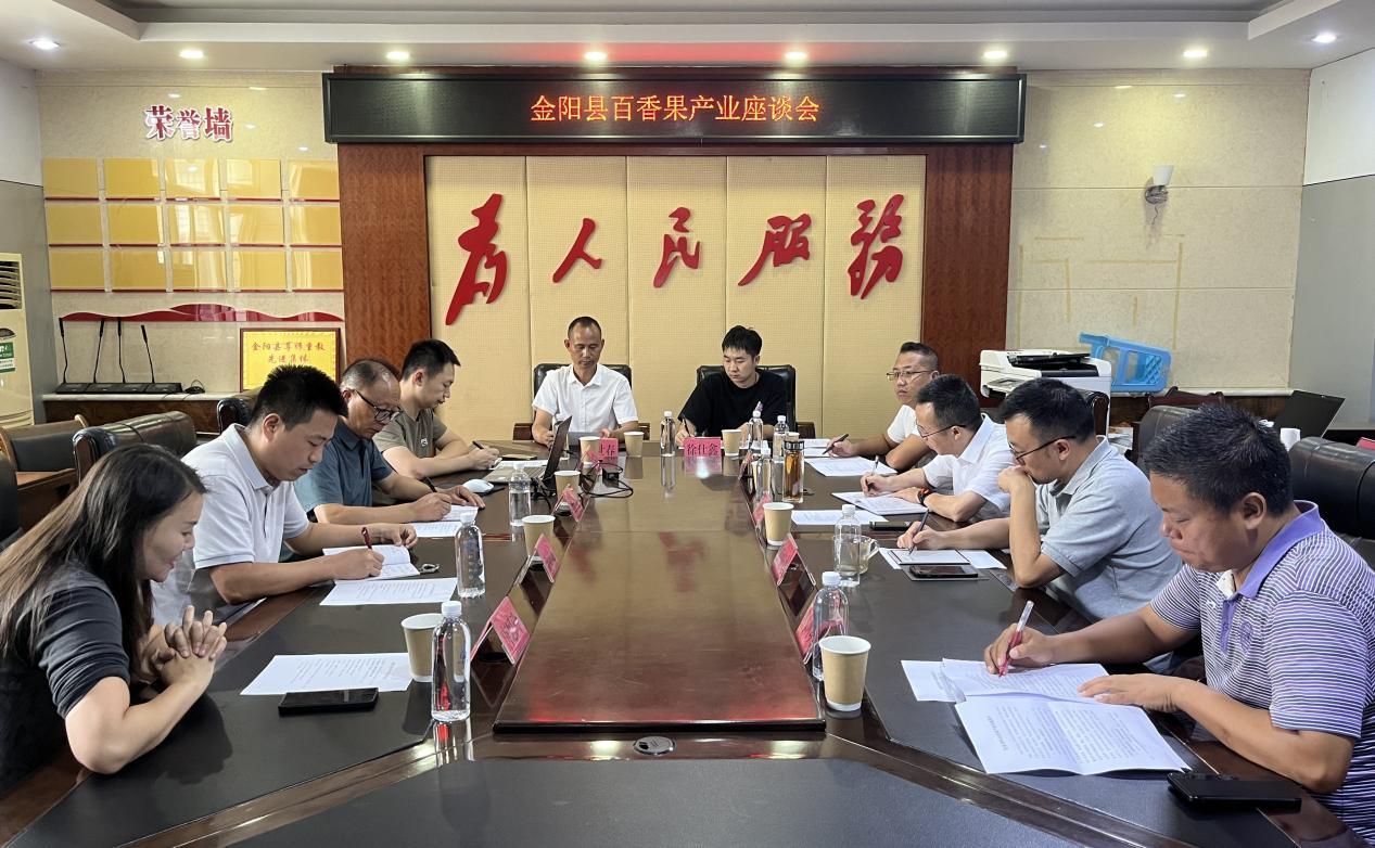 百香果产业座谈会现场